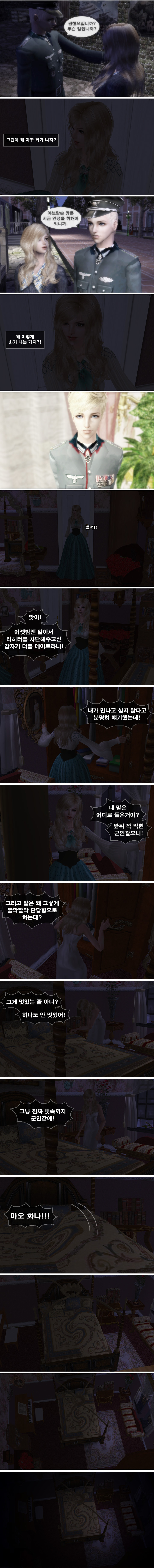 [제2차세계대전] 작전명 헬레나 제3화 원인 모를 배신감 | 인스티즈