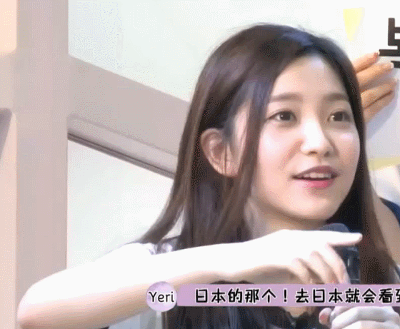레드벨벳 막내 예리 움짤 | 인스티즈