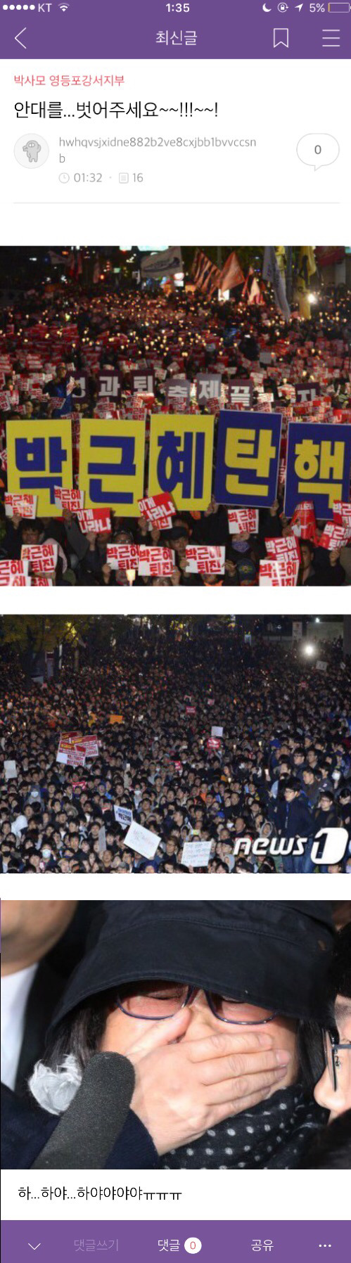 20161106 박사모 (박근혜를 사랑하는 모임)총공 | 인스티즈