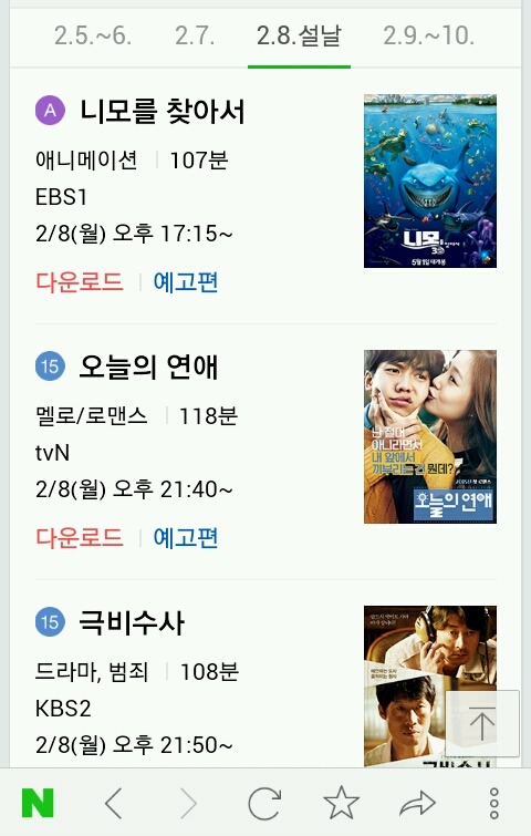 2016 설 연휴 특선 영화 편성표 (2월 5일 ~ 10일) | 인스티즈