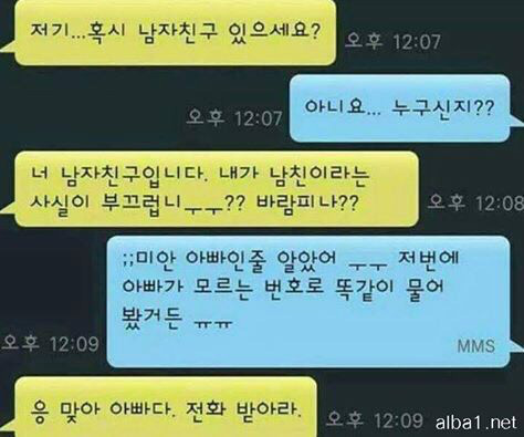 저기..혹시 남자친구 있으세요? | 인스티즈