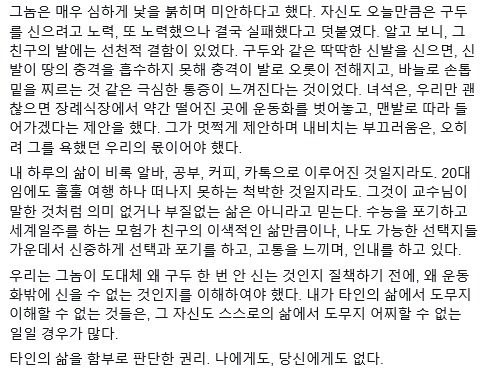서울대 대나무숲 - 운동화만 신는 친구 | 인스티즈