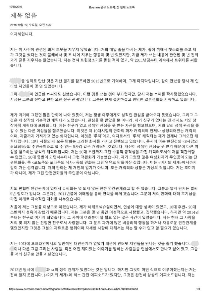 미성년자 강간을 도왔다는 웹툰작가의 해명문 (+추가 | 인스티즈