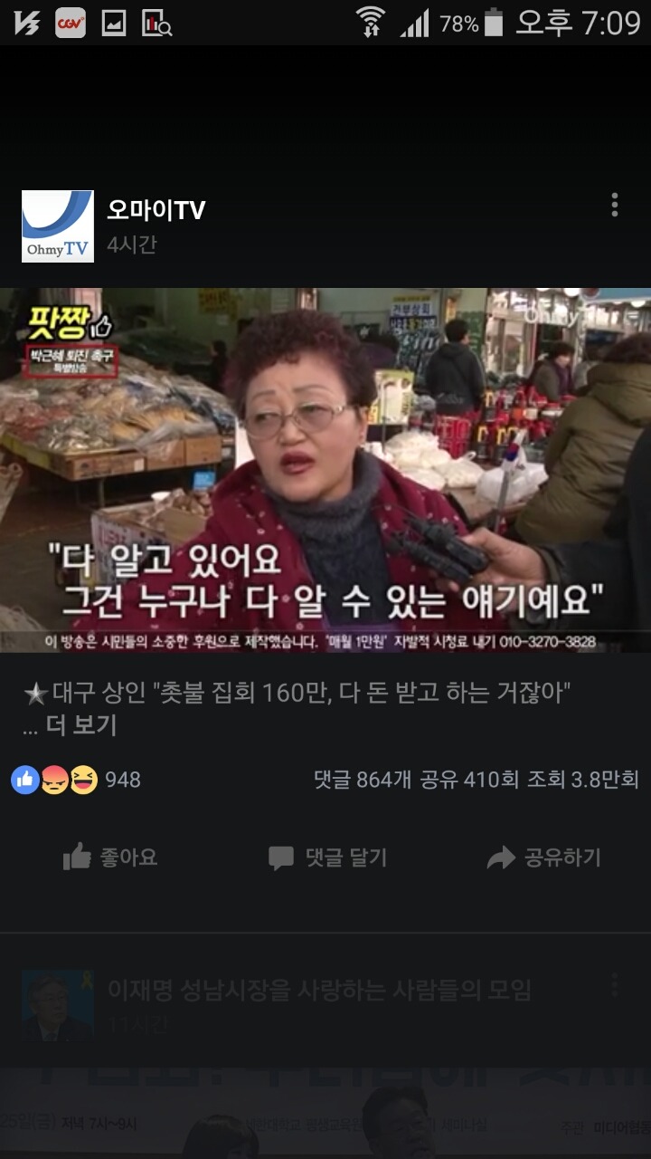 대구 서문시장 상인 "촛불 집회 160만, 다 돈 받고 하는 거잖아 " | 인스티즈