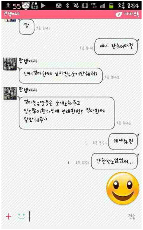 엄마와 딸의 카톡 모음JPG | 인스티즈