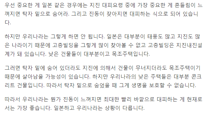 우리나라서 지진 발생, 탁자 밑으로 숨으면 안 됩니다 | 인스티즈