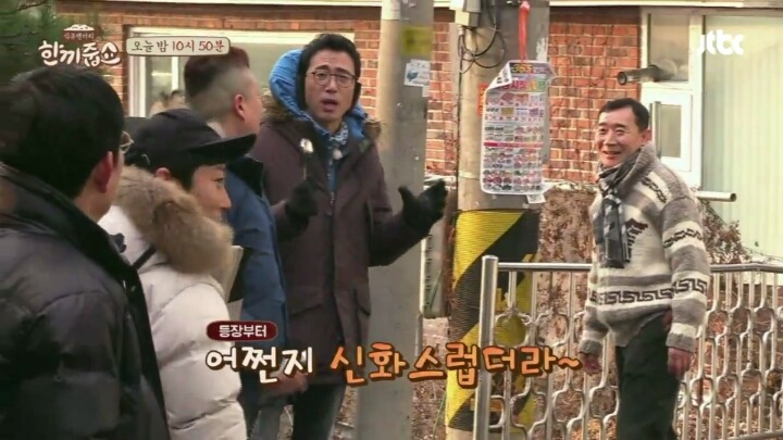 한끼줍쇼에 나온 현웃터지는 신화스러운 김동완 이모부(발캡쳐주의) | 인스티즈