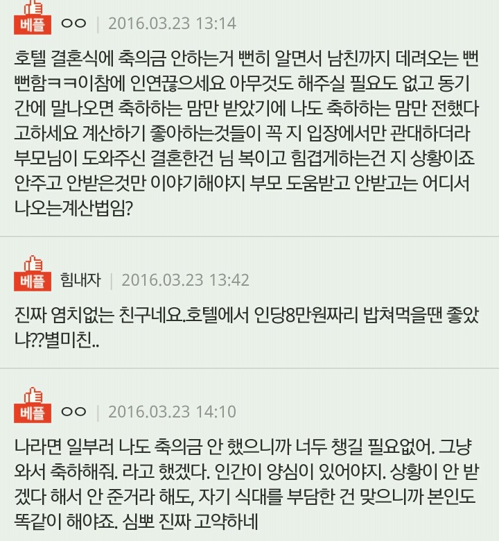 축의금 내는게 맞다vs아니다 | 인스티즈
