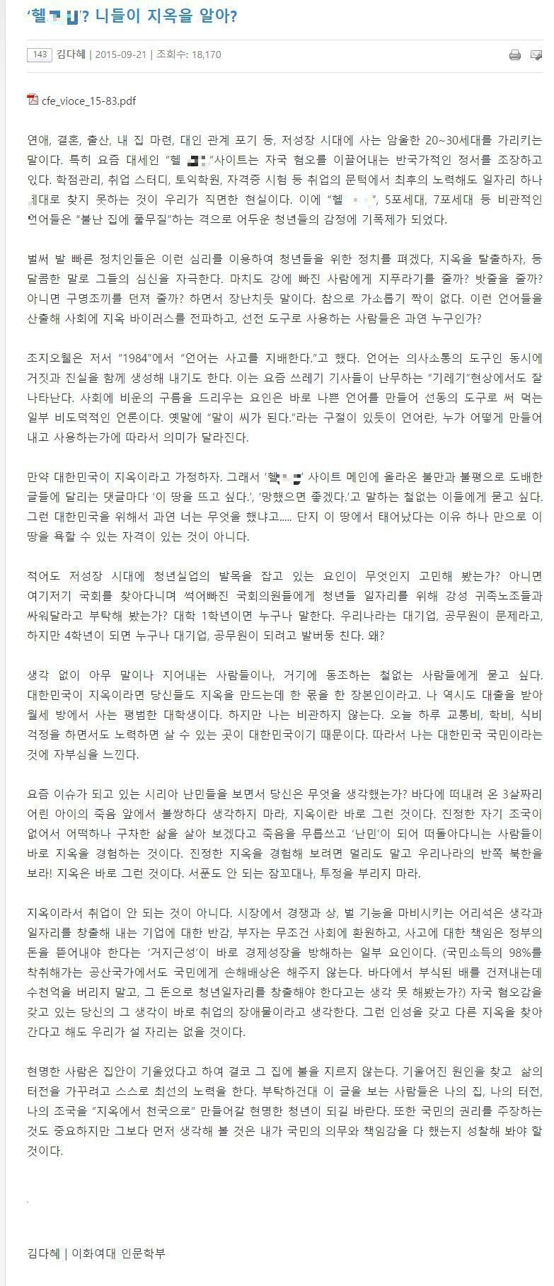 헬조선이 아니라는 이화여대생의 글 | 인스티즈