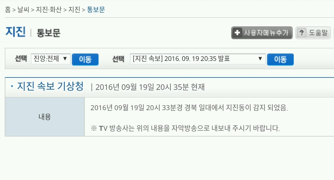 국내지진 속보 | 인스티즈