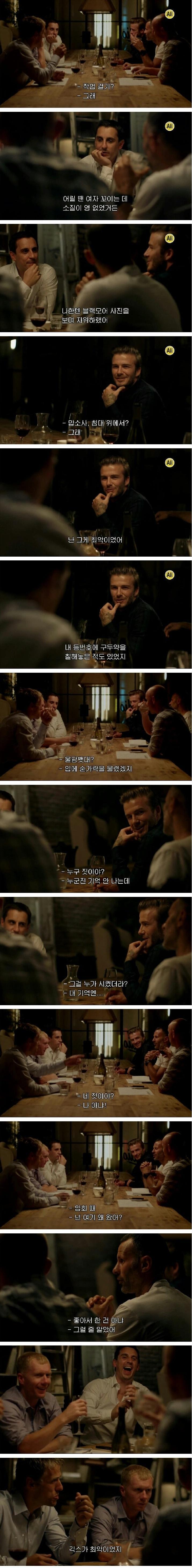과거 맨유의 흔한 똥군기 | 인스티즈