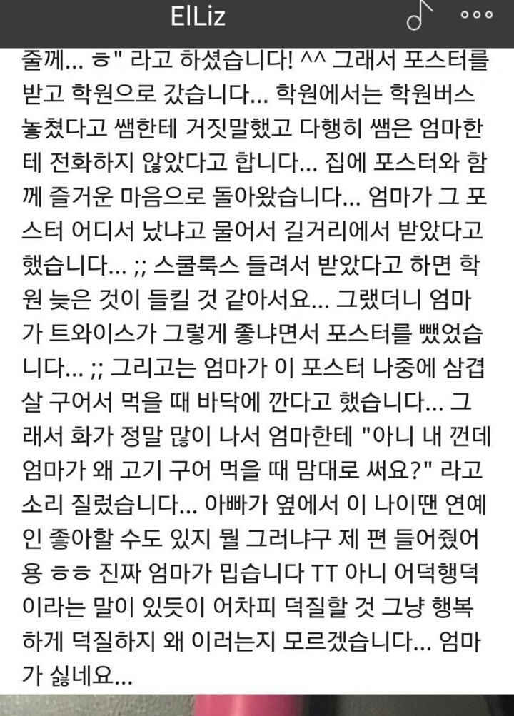 엄마땜에 뿔난 초딩 트와이스팬 | 인스티즈