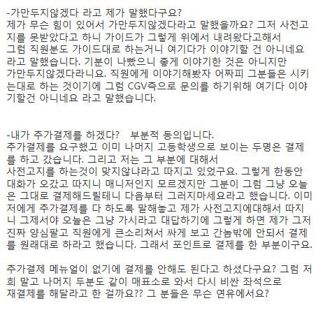 CGV 메뚜기족 추가요금 관련 답변에 대한 당사자 반박글 | 인스티즈