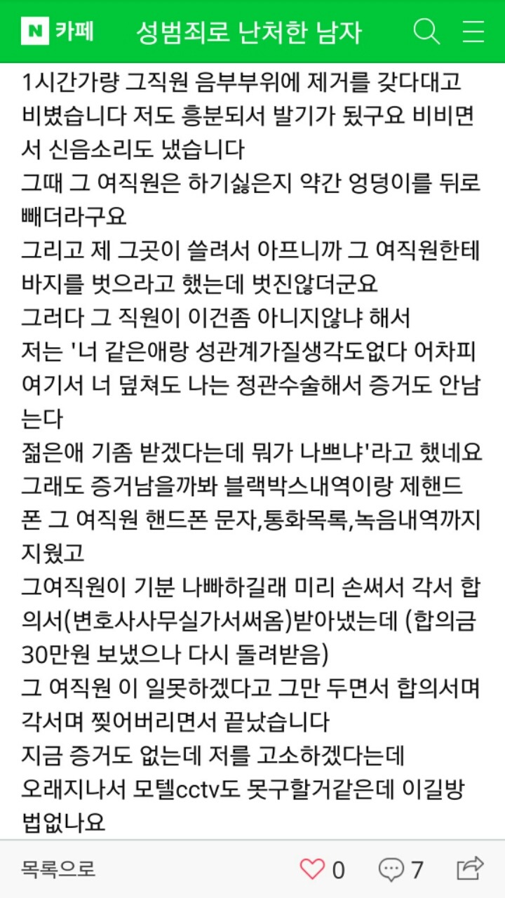 성범죄로 난처한 남자들 | 인스티즈