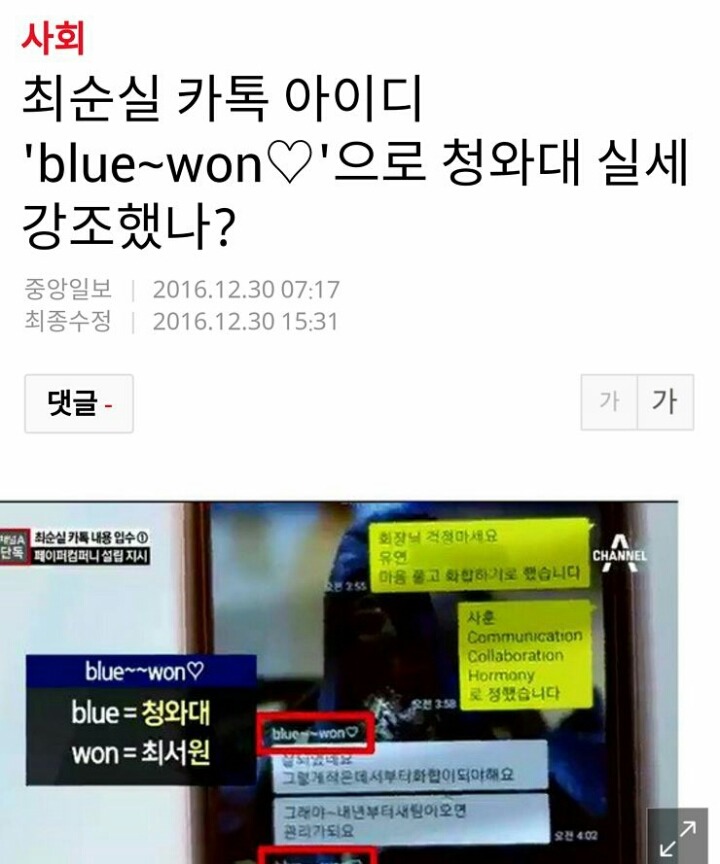 최순실 톡아이디 뜻 | 인스티즈