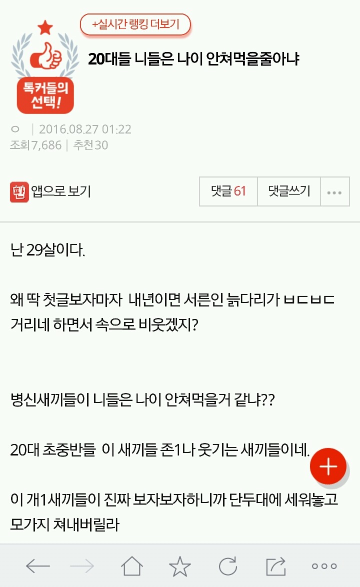 20대들 니들은 나이 안을줄아냐 | 인스티즈