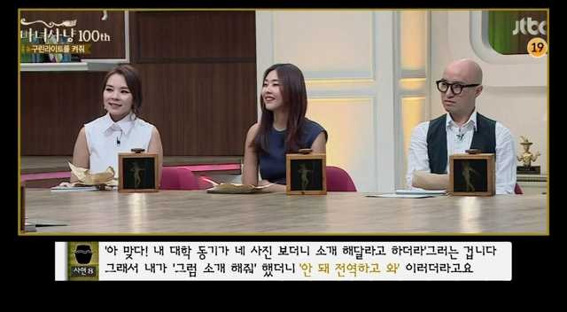 [마녀사냥] 남자들이 얼마나 착각을 잘하는지 보여줬던 마녀사냥 구린라이트를 꺼줘 사연ㅋㅋㅋ | 인스티즈