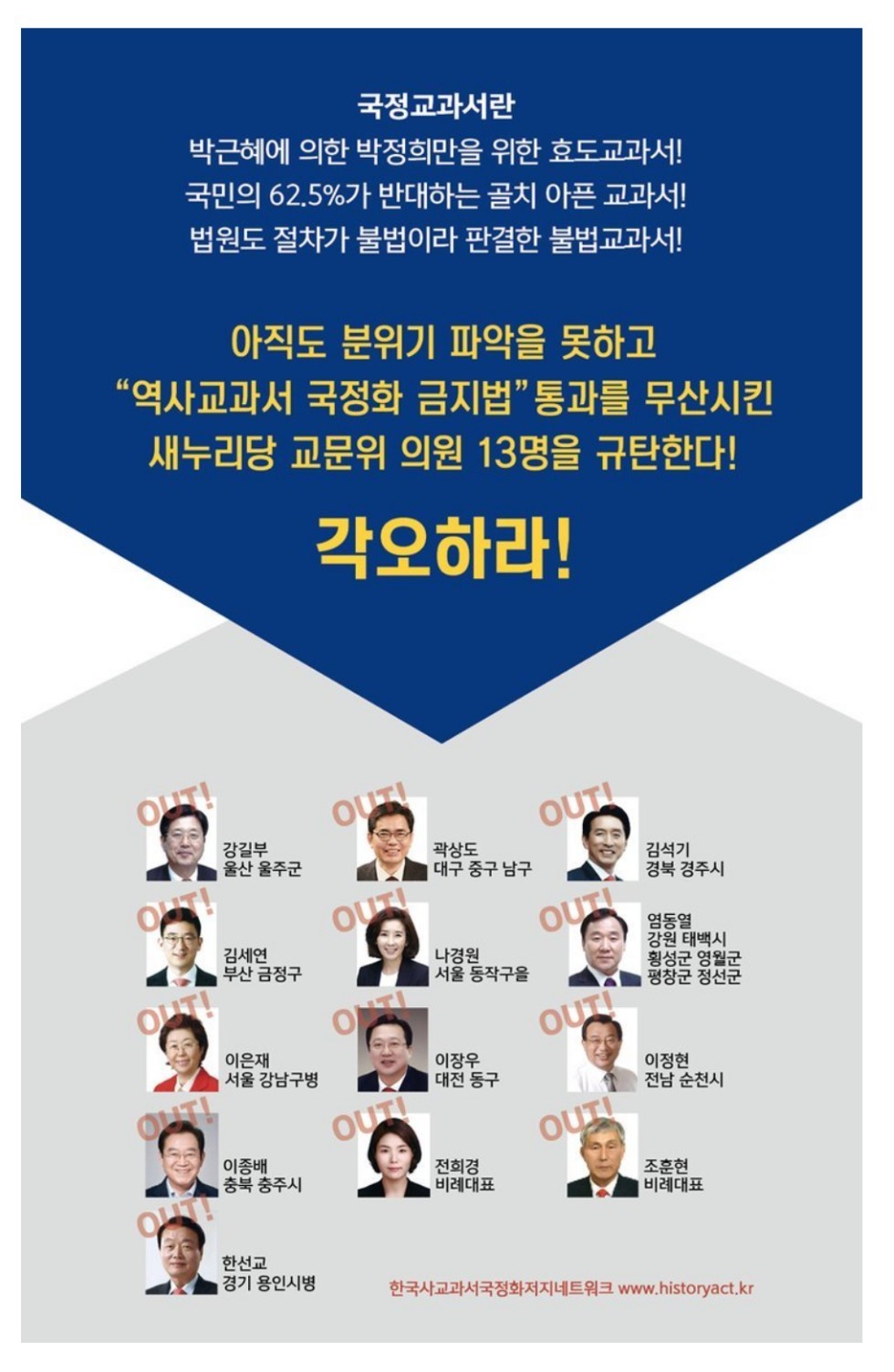 국정교과서 금지법 막은 새누리 교문위 13명 | 인스티즈