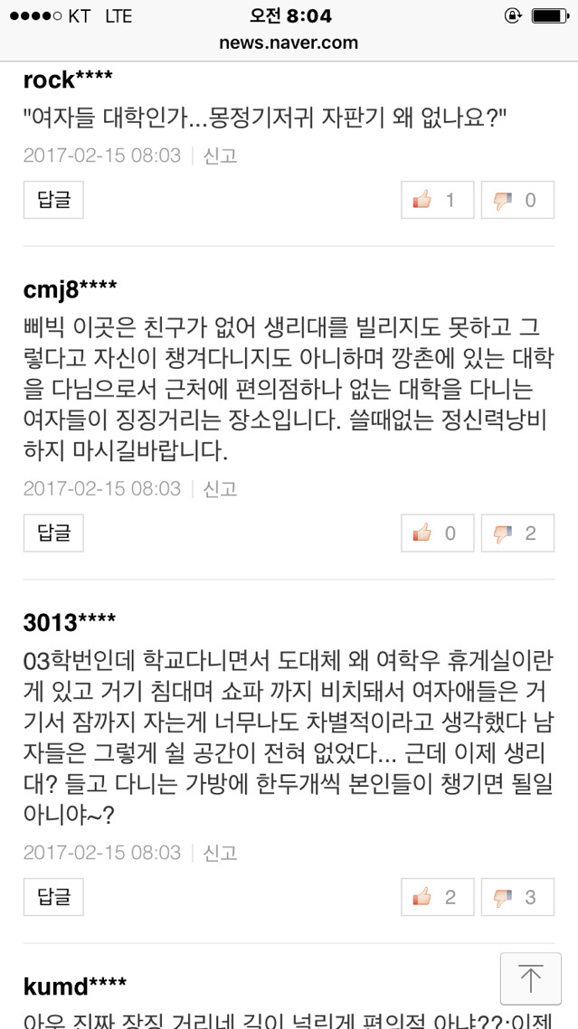 “남자들 대학인가… 생리대자판기 왜 없나요?” | 인스티즈