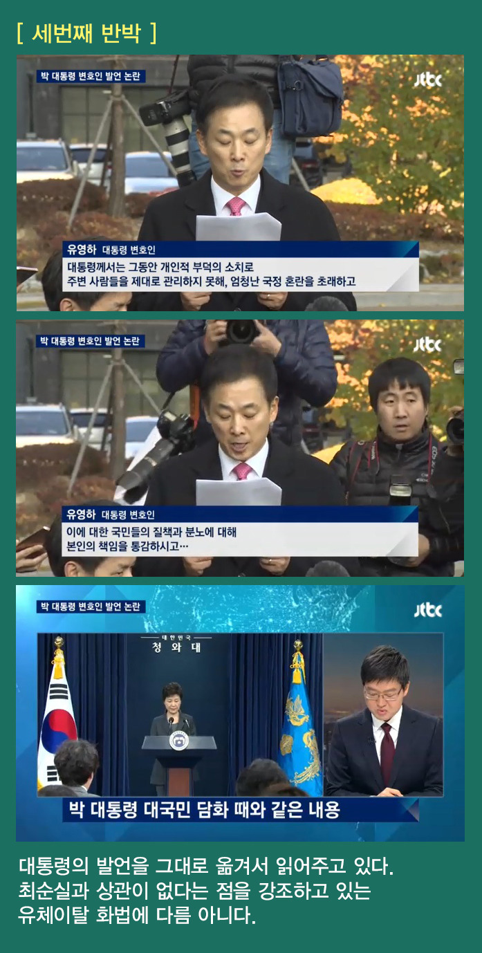 박근혜 변호사 유영하_ 조목조목 반박한 jtbc뉴스룸 손석희검사 | 인스티즈