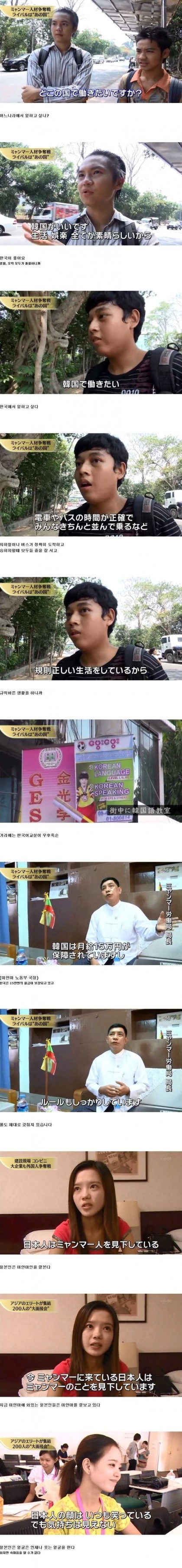미얀마 국민이 생각하는 한국,일본 다른편 | 인스티즈