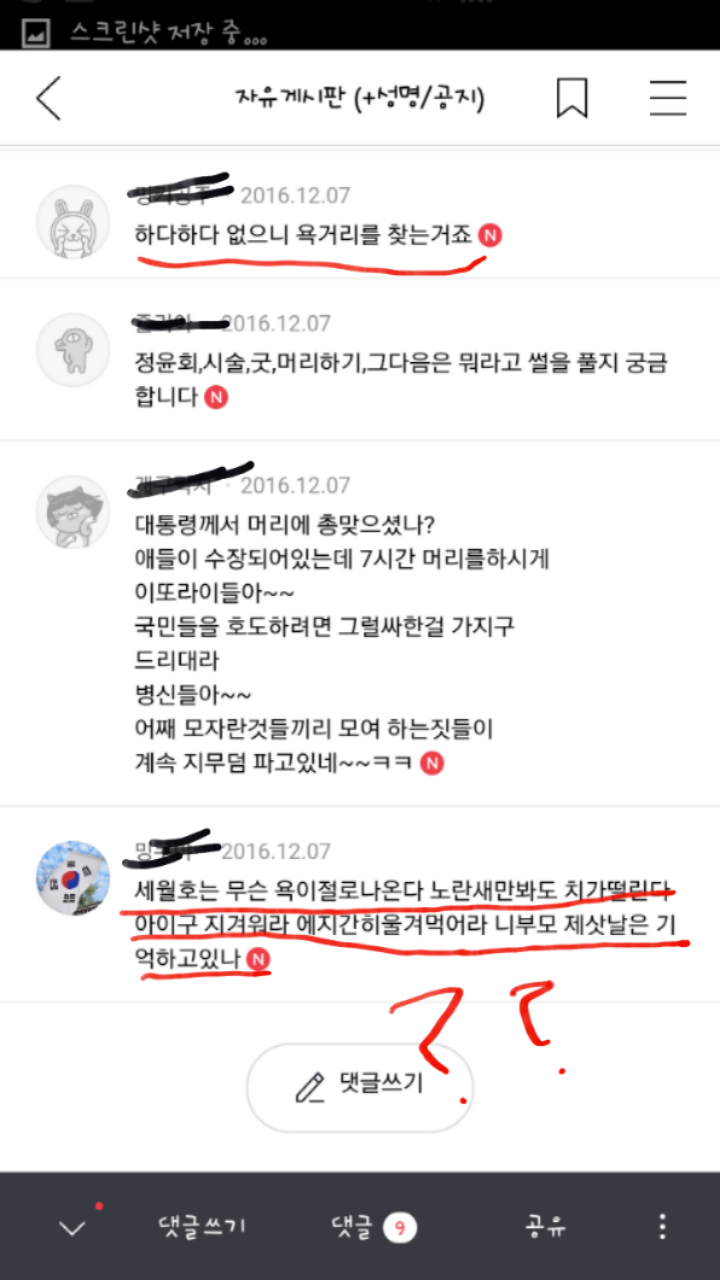 박사모카페에 미친 것 같은 게시글들 | 인스티즈