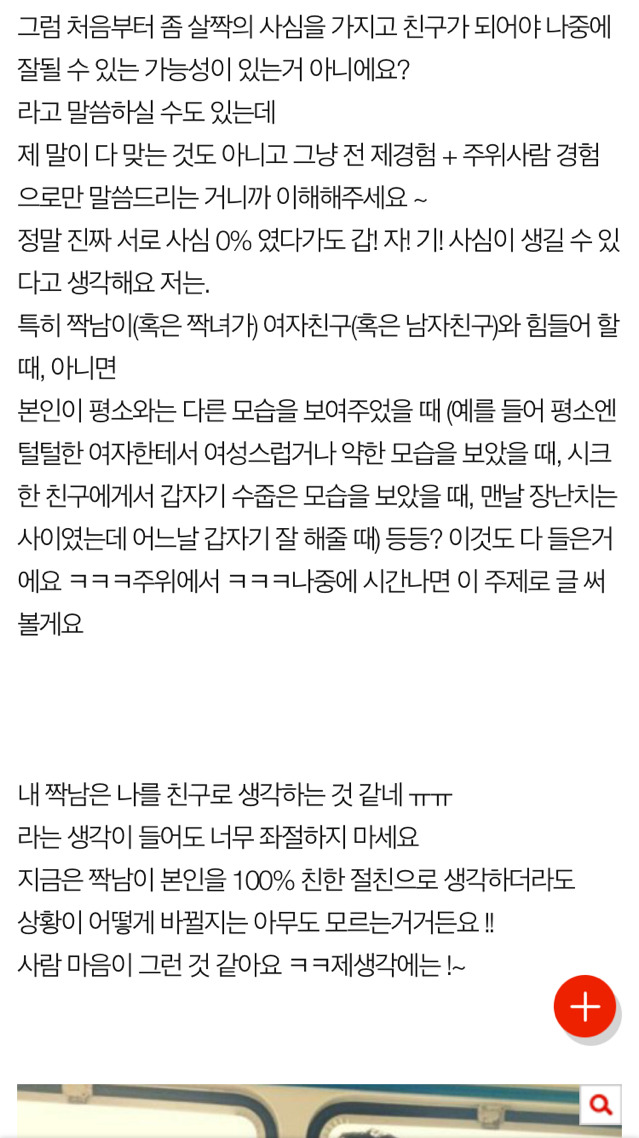 판)남녀사이에서의 진짜&사심친구 | 인스티즈