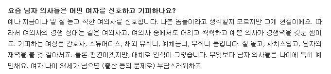 여자의 유통기간은 우유와 같다는 남의사분 | 인스티즈