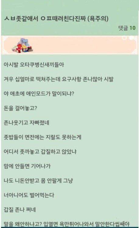 빡친 오피녀.jpg | 인스티즈