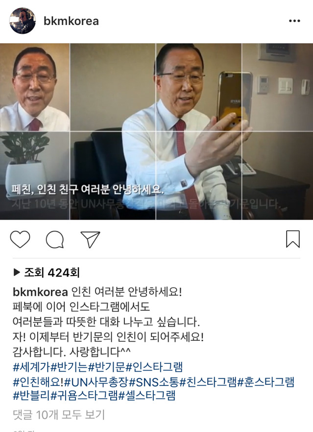 반기문 공식 인스타그램 현상황ㅋㅋㅋㅋ | 인스티즈