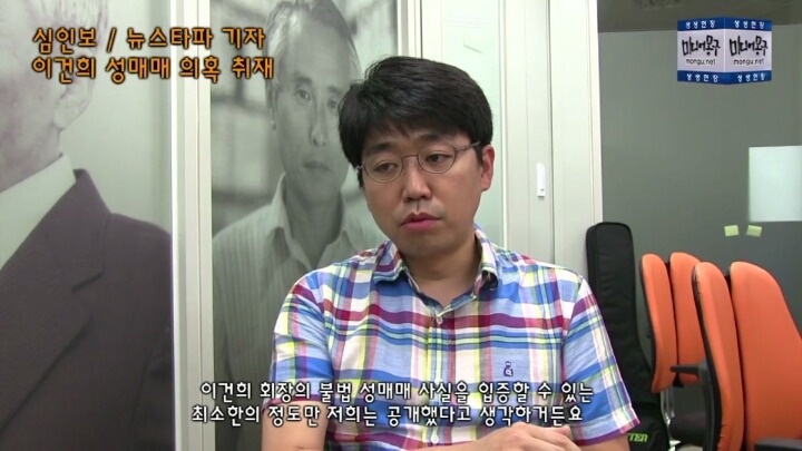 뉴스타파 기자의 이건희 성매매 의혹 보도에 대한 인터뷰 영상(캡쳐) | 인스티즈