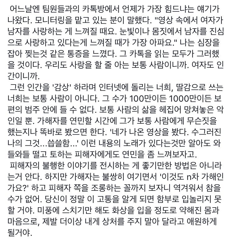 몰카 피해자의 인생을 체계적으로 조직적으로 망가뜨리는 한국의 현실 | 인스티즈