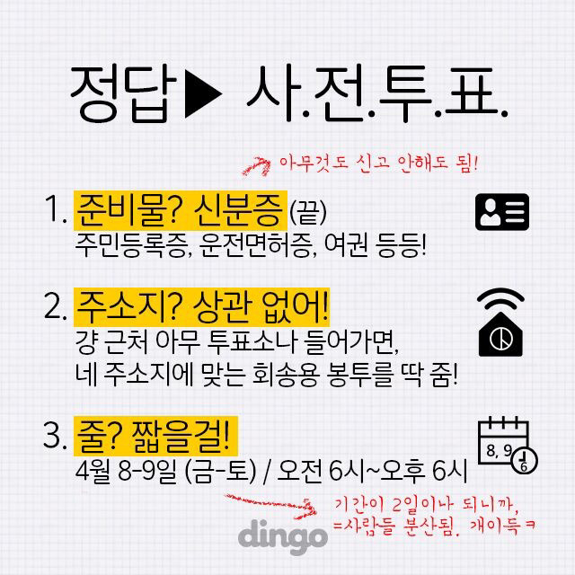 사전투표 3초 정리 (꼭 투표합시다) | 인스티즈