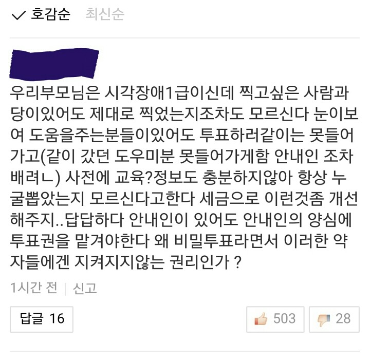 선거투표관련네이버댓글 | 인스티즈