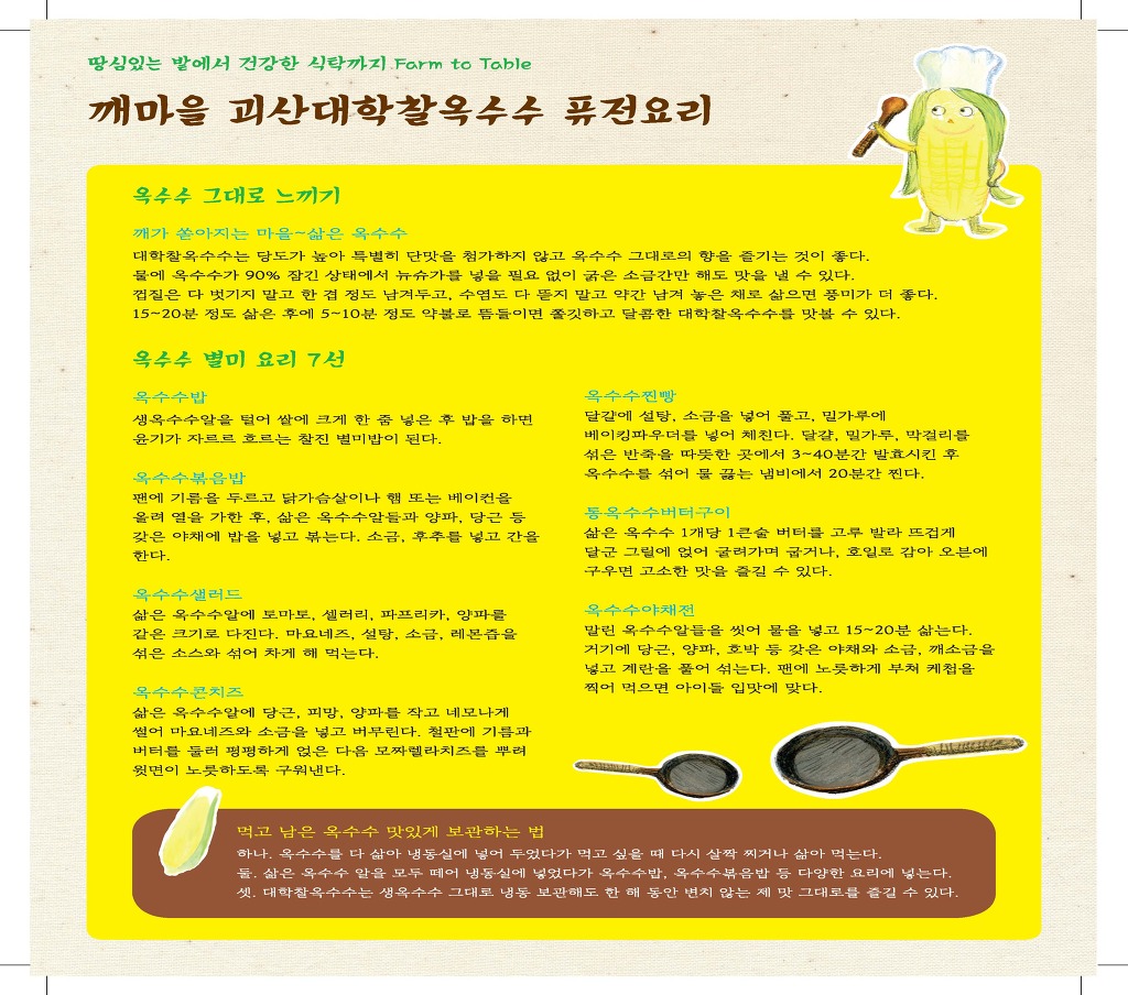 깨가쏟아지는마을 이미지