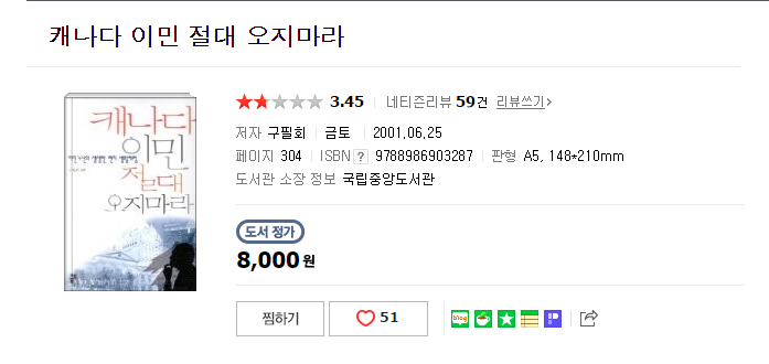 캐나다 이민 절대 오지마라 | 인스티즈