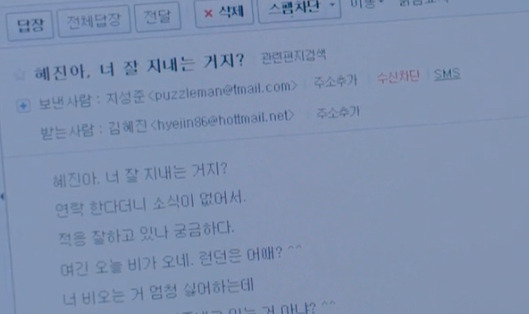 성준이가 혜진이한테 보낸 메일 (그녀는 예뻤다) | 인스티즈