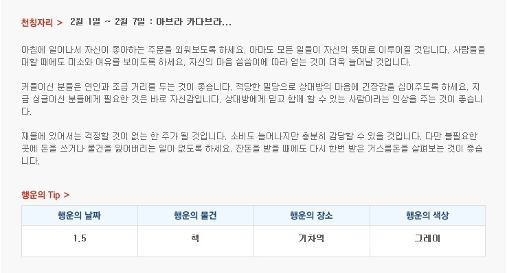 산수도인 주간 별자리 운세 (2월 1일 ~ 2월 7일 | 인스티즈