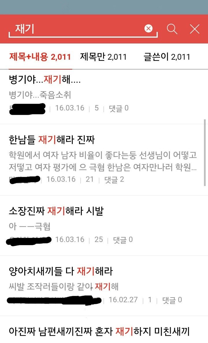 여시에서 쓰는 재기라는 단어 아시나요? | 인스티즈