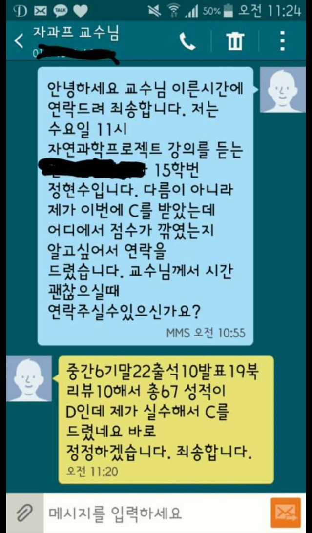 대학 성적 수정 대참사 | 인스티즈