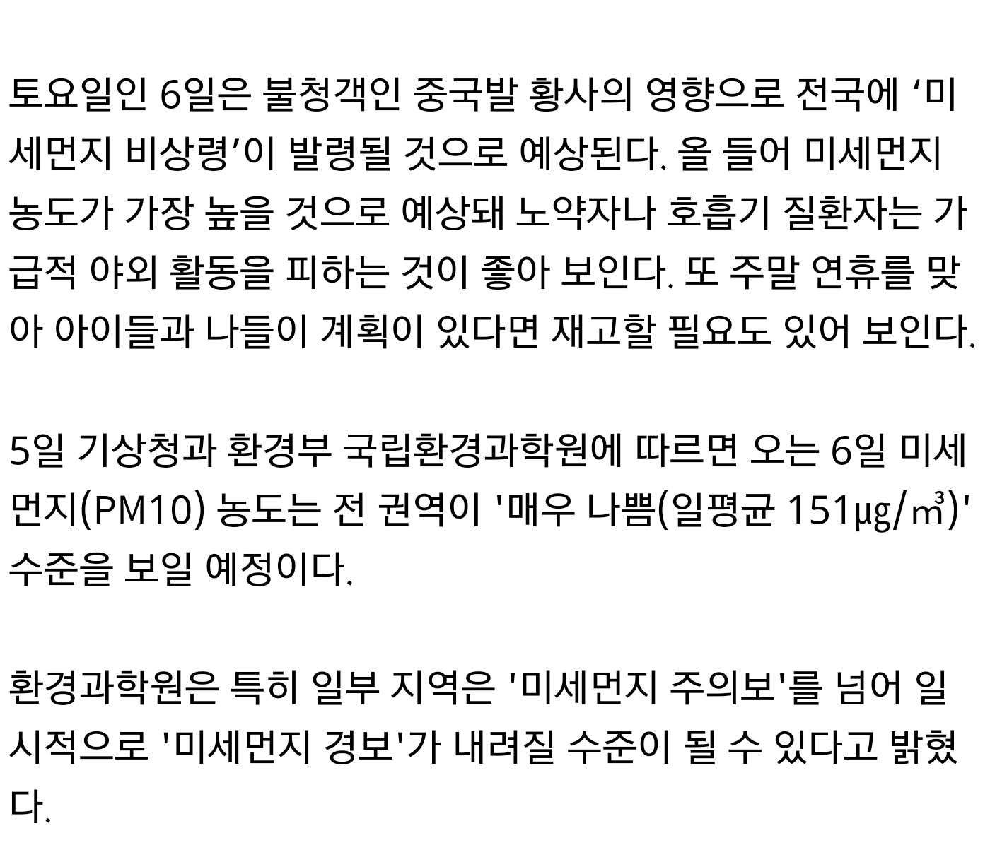 중국발 최악 황사, 한반도 덮친다…6일 미세먼지 비상령 | 인스티즈