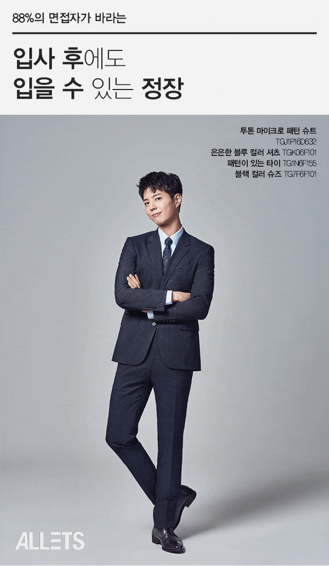 [TNGT] 박보검이 알려주는 면접 프리패스 수트룩 화보 | 인스티즈