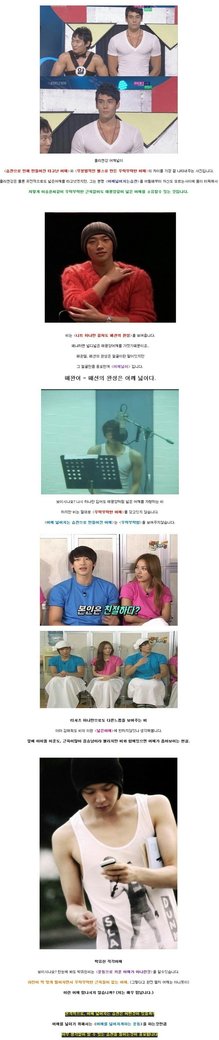 남자의 어깨 | 인스티즈