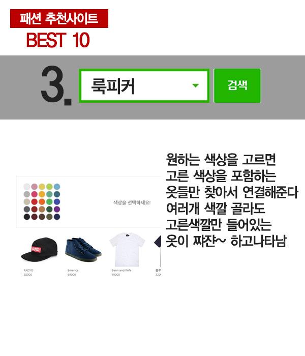 패션 추천사이트 BEST 10 | 인스티즈