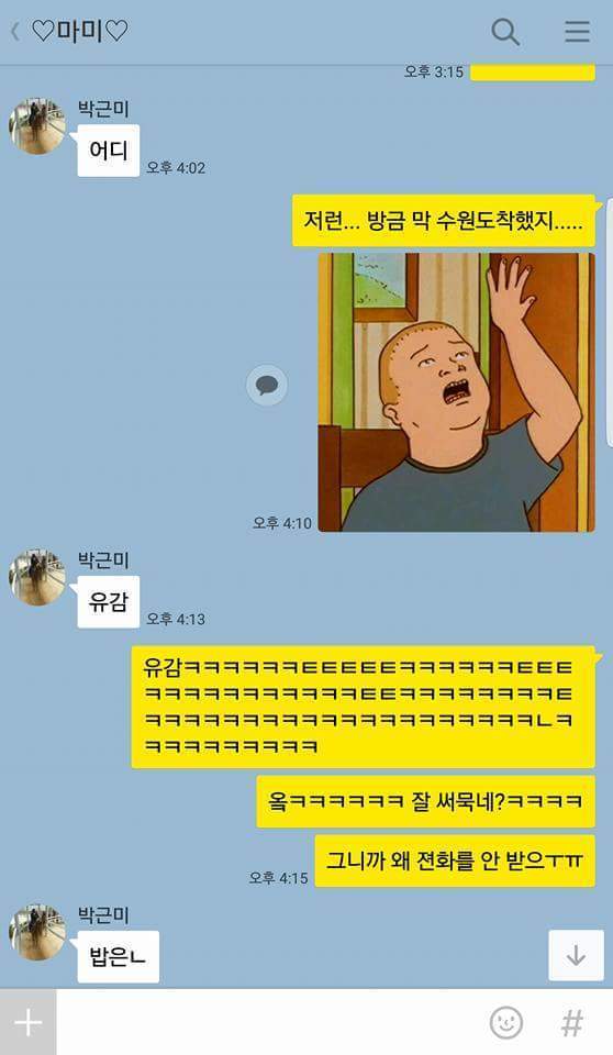 엄마한테 줄임말 많이 알려주면 안돼는 이유 | 인스티즈