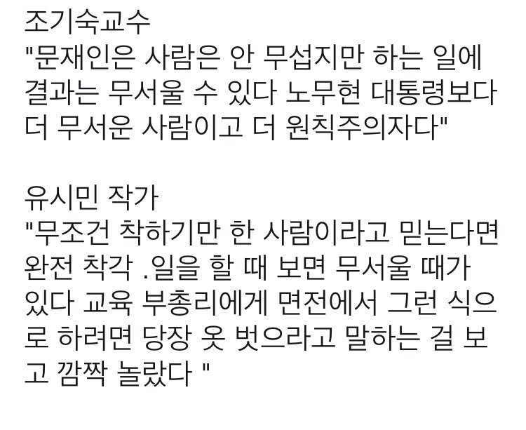 문재인은 무서운 사람.jpg | 인스티즈