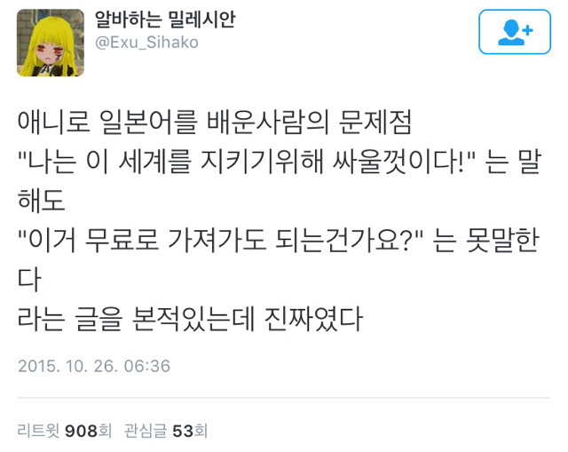애니로 일본어 공부한 사람의 문제점 | 인스티즈