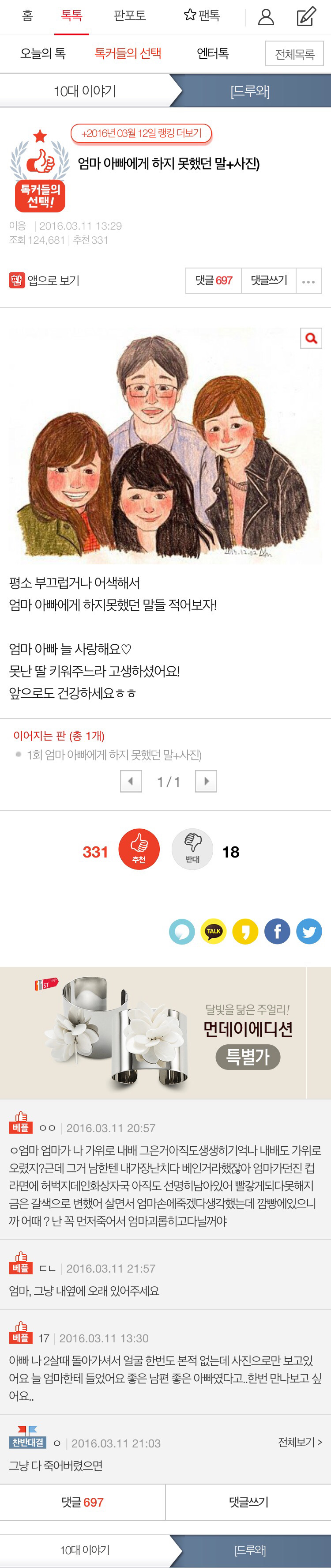 엄마 아빠에게 하지 못했던 말+사진) | 인스티즈
