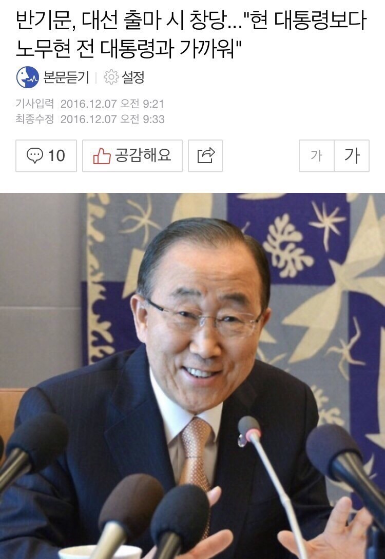 준비된 남성대통령 반기문 | 인스티즈