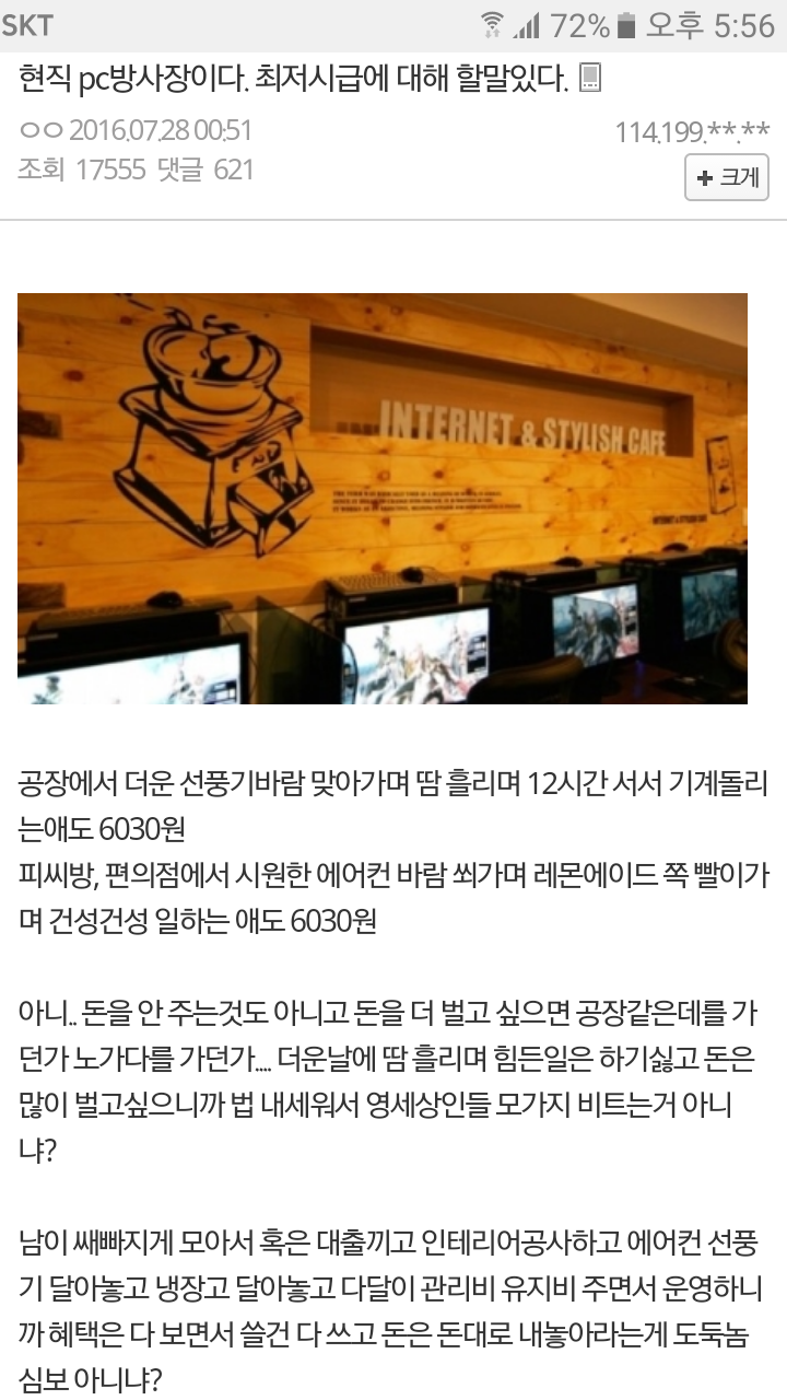 조선반도의 피씨방 사장님이 20대 청춘에게 하는 조언.jpg | 인스티즈